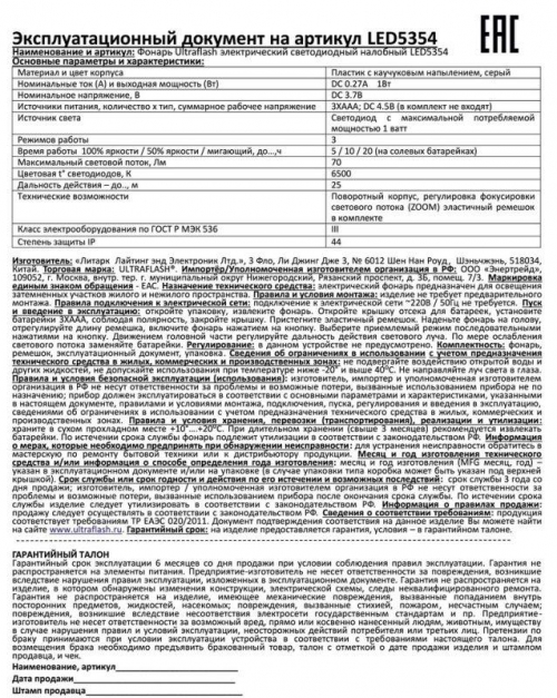 Фонарь налобный LED 5354 (1Вт LED ZOOM 3 режима; 3хR03 сер.) Ultraflash 11549 11549