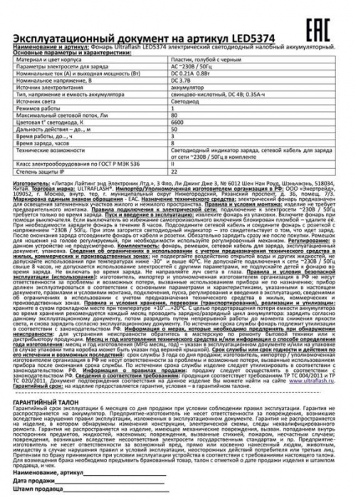 Фонарь налобный аккумуляторный LED 5374 (220В LED 1 режим; голуб.) Ultraflash 12427 12427
