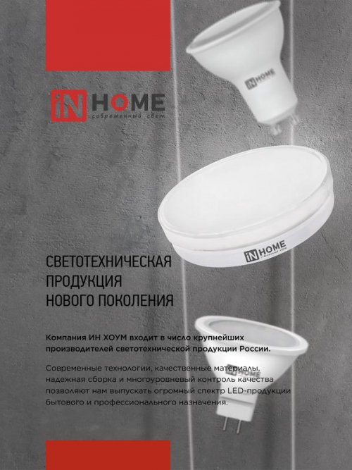 Лампа светодиодная LED-JCDR-VC 14Вт GU5.3 6500К 1260лм IN HOME 4690612047911 4690612047911