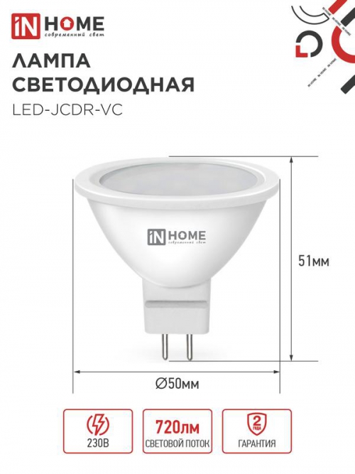 Лампа светодиодная LED-JCDR-VC 8Вт рефлектор 4000К нейтр. бел. GU5.3 720лм 230В IN HOME 4690612020334 4690612020334
