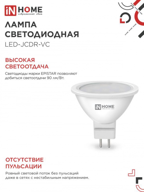 Лампа светодиодная LED-JCDR-VC 11Вт рефлектор 4000К нейтр. бел. GU5.3 990лм 230В IN HOME 4690612020358 4690612020358