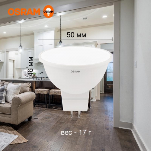 Лампа светодиодная LED Value LVMR1635 5SW/840 230В GU5.3 10х1 RU OSRAM 4058075582422 4058075582422