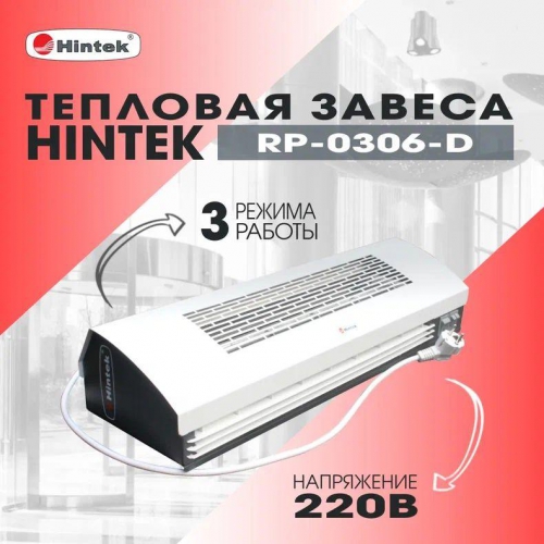 Завеса тепловая 3кВт 0.6м 220В стич-элемент RP-0306-D HINTEK 04.03.01.214395 04.03.01.214395