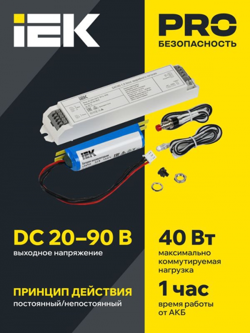 Блок аварийного питания БАП40-1.0 для LED ИЭК LLVPOD-EPK-40-1H LLVPOD-EPK-40-1H