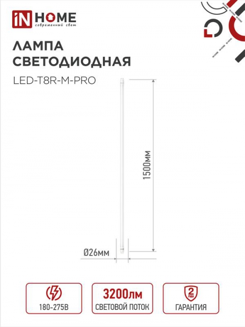 Лампа светодиодная LED-T8-М-PRO 32Вт 6500К G13 2700лм 230В 1500мм мат. IN HOME 4690612031040 4690612031040