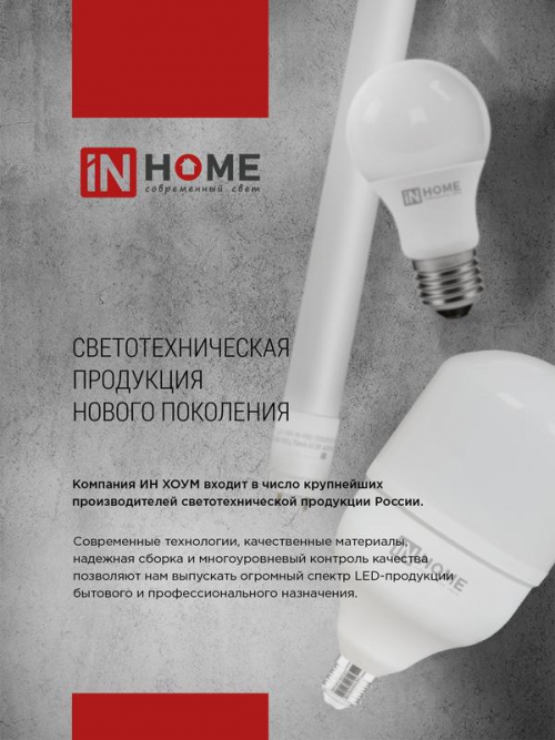 Лампа светодиодная LED-T8-П-PRO 20Вт 4000К G13 1620лм 230В 1200мм прозр. IN HOME 4690612030982 4690612030982