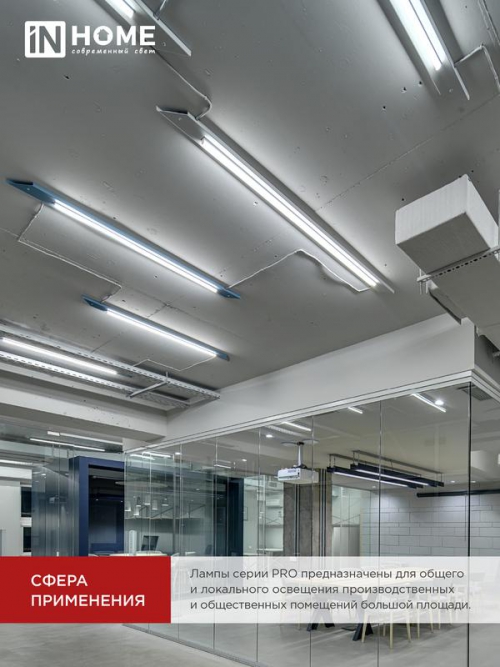 Лампа светодиодная LED-T8-П-PRO 20Вт 6500К G13 1620лм 230В 1200мм прозр. IN HOME 4690612031002 4690612031002
