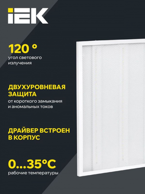 Светильник светодиодный ДВО 6572-P 45Вт 6500К 595х595х20 универс. рассеив. призма с драйвером панель IEK LDVO2-6572-45-6500-K01 LDVO2-6572-45-6500-K01
