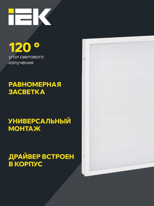 Светильник светодиодный ДВО 6576 50Вт 4000К 595х595х25 универс. опал. рассеив. панель IEK LDVO0-6576-50-4000-K01 LDVO0-6576-50-4000-K01