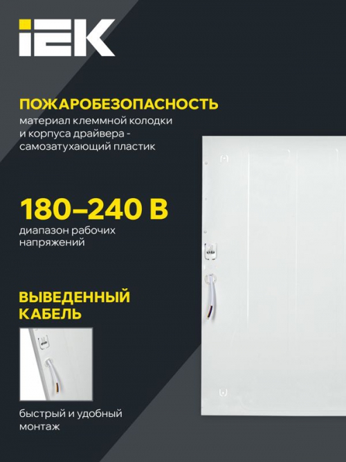 Светильник светодиодный ДВО 6576 50Вт 4000К 595х595х25 универс. опал. рассеив. панель IEK LDVO0-6576-50-4000-K01 LDVO0-6576-50-4000-K01