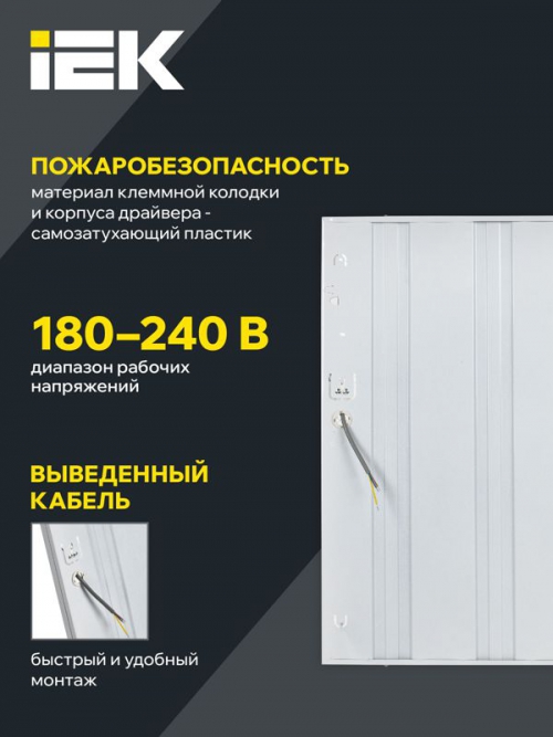 Светильник светодиодный ДВО 6560-O 36Вт 6500К 595х595х20 универс. опал. рассеив. с драйвером панель IEK LDVO3-6560-36-6500-U-K01 LDVO3-6560-36-6500-U-K01