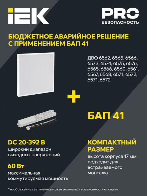 Светильник светодиодный ДВО 6561-P 36Вт 4000К 595х595х20 универс. рассеив. призма с драйвером панель IEK LDVO2-6561-36-4000-U-K01 LDVO2-6561-36-4000-U-K01