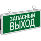 Светильники аварийные