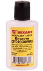 Флюс для пайки (кислота ортофосфорная) 30 мл. REXANT 09-3635