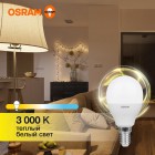 Лампа светодиодная LED Value LVCLP60 7SW/830 7Вт шар матовая E14 230В 10х1 RU OSRAM 4058075579620