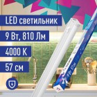 Светильник светодиодный Т5 ДБО 9Вт 4000К 230В линейный (набор для подключения в комплекте) КОСМОС KOC_DBO_9W4K