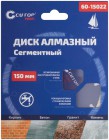 Диск отрезной алмазный сегментный Profi 150х2.2х8.0х22.2мм Cutop 60-15022