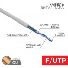 Кабель витая пара F/UTP кат.5e 1х2х24AWG solid CU PVC сер. 305м (м) Rexant 01-0120