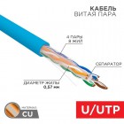Кабель витая пара U/UTP кат.6 4х2х23AWG solid CU PVC син. 305м (м) Rexant 01-0047