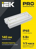 Светильник светодиодный ДПА 5042-3 IP65 3ч аварийный аккум. универс. подкл. IEK LDPA0-5042-3-65-K01