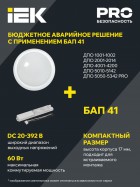 Светильник светодиодный ДПО 4001 8Вт 4000К IP54 круг бел. IEK LDPO0-4001-8-4000-K01