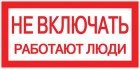 Знак пластик 