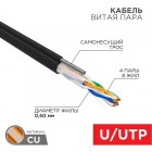 Кабель витая пара U/UTP кат.5e 4х2х24AWG solid CU PE OUTDOOR трос черн. 305м (м) Rexant 01-0046