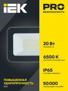 Прожектор СДО 07-20 светодиодный IP65 сер. ИЭК LPDO701-20-K03