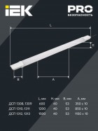 Светильник ДСП 1309 18Вт 6500К IP65 700мм бел. пластик ИЭК LDSP0-1309-18-6500-K01