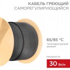 Кабель греющий (нагрев.) саморег. SRL30-2CR экранированный 30Вт/м 0.88кв.мм/55м 200м Rexant 51-0279