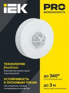Детектор движения ДД 024 1100Вт угол. обз. 360град. IP33 бел. ИЭК LDD11-024-1100-001