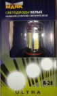Лампа МАЯК светодиодная НB4(9006) 31SMD/5730 16W WHITE LENS ULTRA А28