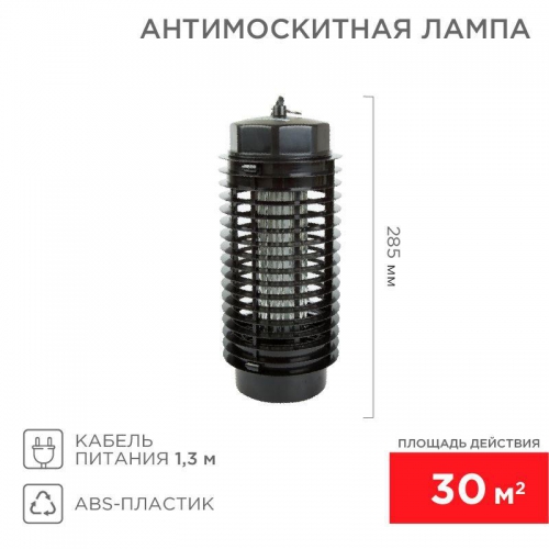 Лампа антимоскитная R30 Rexant 71-0016 71-0016