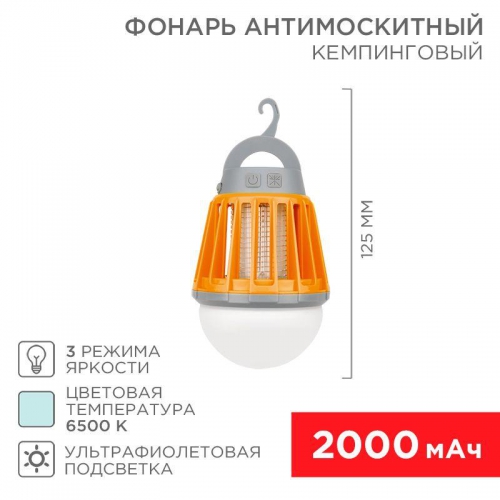 Фонарь антимоскитный кемпинговый R20 USB Rexant 71-0076 71-0076