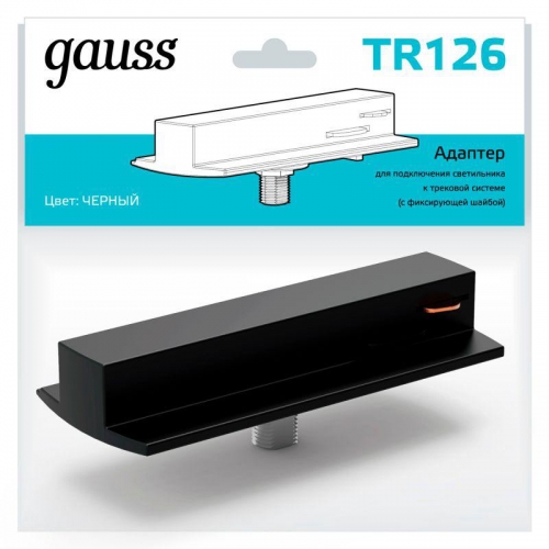 Адаптер Track однофазный для подключения светильника к трековой системе с фиксирующей шайбой черн. GAUSS TR126 TR126