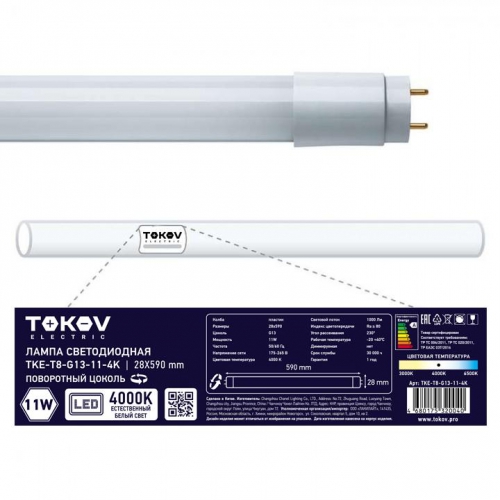 Лампа светодиодная 11Вт линейная T8 4000К G13 176-264В TOKOV ELECTRIC TKE-T8-G13-11-4K TKE-T8-G13-11-4K