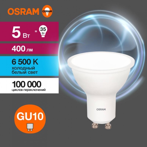 Лампа светодиодная LED Value LVPAR1635 5SW/865 5Вт GU10 230В 10х1 RU OSRAM 4058075581395 4058075581395