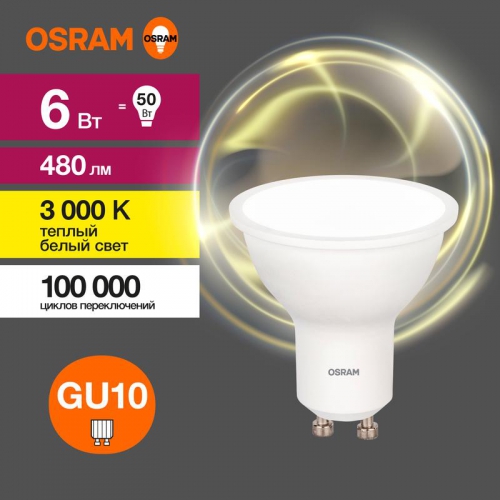 Лампа светодиодная LED Value LVPAR1650 6SW/830 6Вт GU10 230В 10х1 RU OSRAM 4058075581449 4058075581449