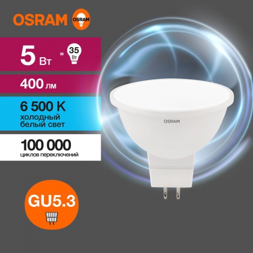 Лампа светодиодная LED Value LVMR1635 5SW/865 5Вт GU5.3 230В 10х1 RU OSRAM 4058075582484 4058075582484