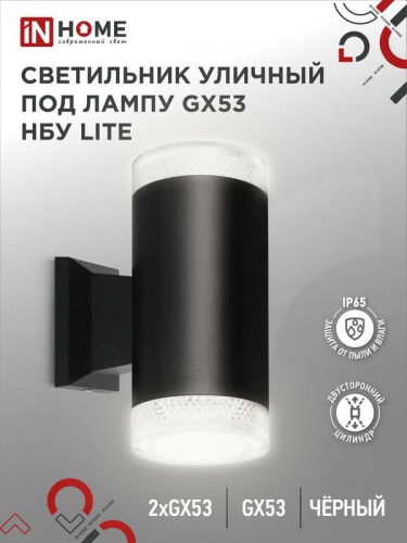 Светильник LITE-2xGX53-BL IP65 под лампу 2хGX53 НБУ уличный настенный двусторонний алюм. черн. IN HOME 4690612048178 4690612048178