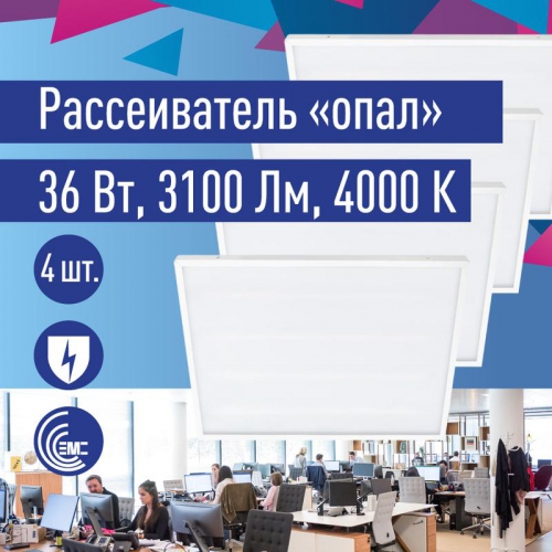 Светильник светодиодный 36Вт 4000К 176-264В 595х595х18 ДВО универс. опал панель КОСМОС KOC_DVO36W4K_OP KOC_DVO36W4K_OP