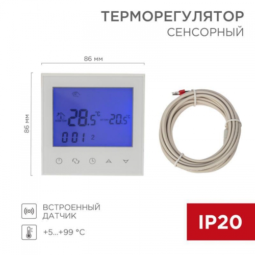 Терморегулятор с сенсорными кнопками R150 Wi-Fi бел. Rexant 51-0590 51-0590