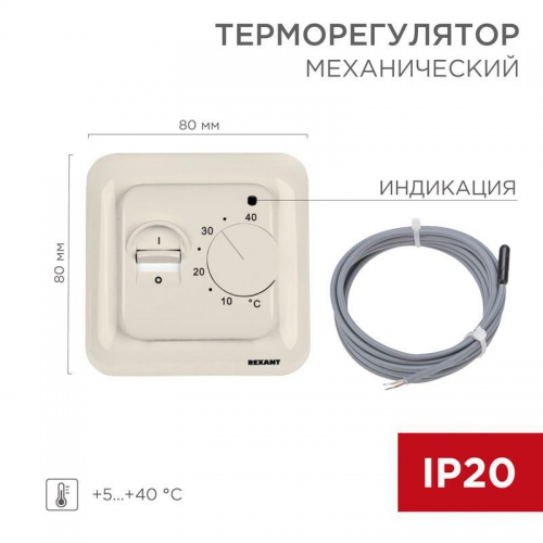 Терморегулятор механический с датчиком температуры пола R70XT 3500Вт беж. Rexant 51-0581 51-0581