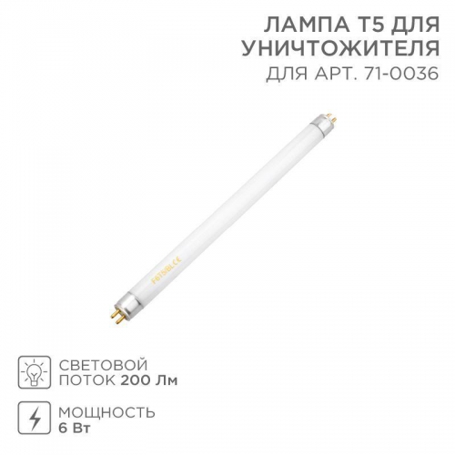 Лампа Т5 для уничтожителя 71-0036 Rexant 71-0136 71-0136
