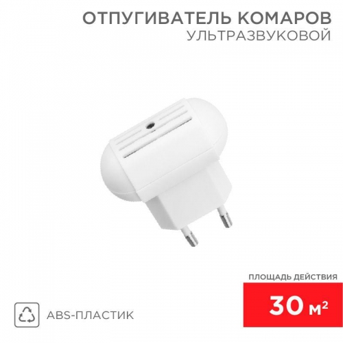 Отпугиватель комаров ультразвуковой Rexant 71-0014 71-0014