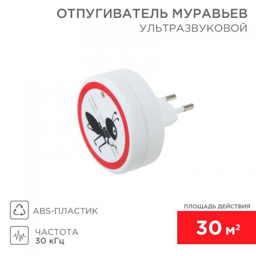 Отпугиватель муравьев ультразвуковой Rexant 71-0011 71-0011