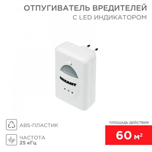 Отпугиватель вредителей ультразвуковой с индикатором Rexant 71-0018 71-0018