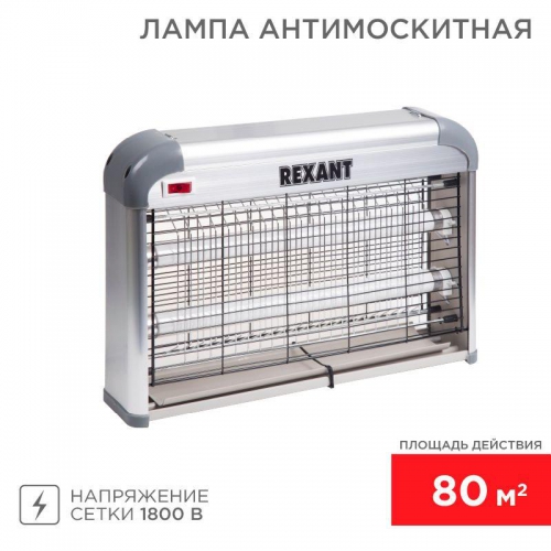 Светильник антимоскитный до 80кв.м Rexant 71-0046 71-0046