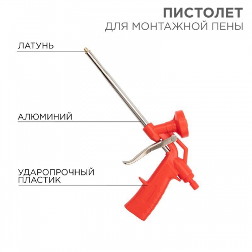 Пистолет для монтажной пены Rexant 12-7303 12-7303
