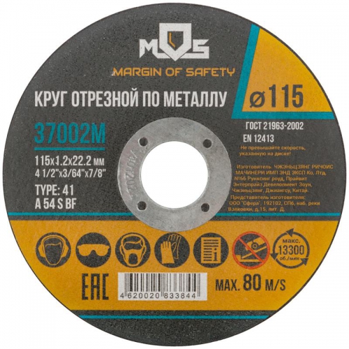 Круг отрезной по металлу посадочный диаметр 22.2мм 115х1.2мм MOS 37002М 37002М
